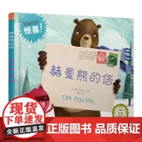 若晴童萌绘友谊的小船:赫曼熊的信