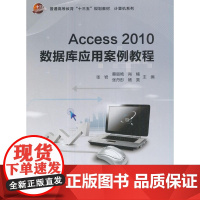 Access2010数据库应用案例教程