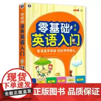 [ 正版]零基础漫画英语入门
