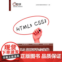 HTML5应用开发与实战(前端开发工程师系列)