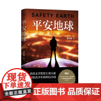 平安地球