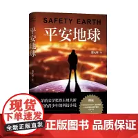 平安地球