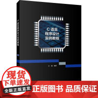 C语言程序设计实例教程