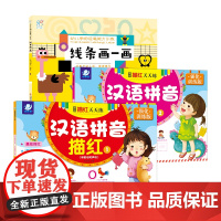 海润阳光 幼儿学前运笔描红训练 线条画一画+汉语拼音描红1+拼音2共3册 点阵控笔训练幼小衔接练字帖宝宝练字本儿童学前