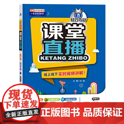 1+1轻巧夺冠 课堂直播:四年级数学(下)·西南师大版(2021春)