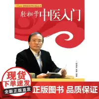轻松学中医入门