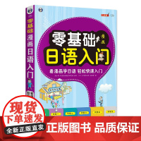 零基础 漫画日语入门