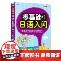 零基础 漫画日语入门