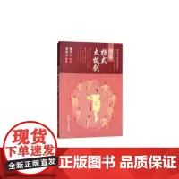 图说杨式太极剑