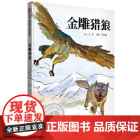 信谊图画书奖系列 猎狼