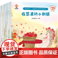 学会管自己—儿童自律能力培养系列故事绘本