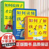 全3册如何读懂孩子的情绪如何了解孩子的心理如何说孩子才会听怎么做孩子才爱学家 张一楠 中国纺织出版社 正版书籍