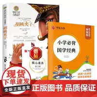 胡桃夹子 国际大奖儿童文学读物+小学必背国学经典字帖(套装2册)