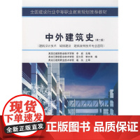 中外建筑史