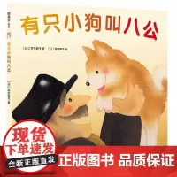 有只小狗叫八公(2019版)