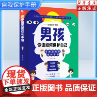 青春期男孩+女孩成长手册青春期男孩教育书籍父母送给青春期孩子心理生理敏感期性教育叛逆期教育心理学育儿书