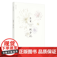 驯子记(苏童作品系列 新版)