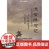 流云降龙记