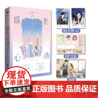 盛世心动2 一路烦花 阅文白金作家 超人气都市爽文 原名《豪门重生盛世闲女》