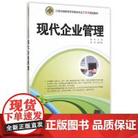 现代企业管理