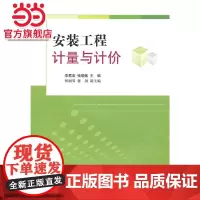 安装工程计量与计价