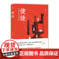 使徒(迷失者的续命游戏)