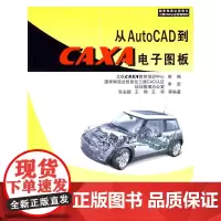 从AutoCAD到CAXA电子图板
