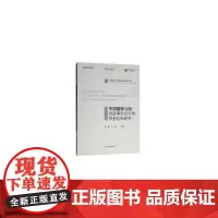 中国国家公园财政事权划分和资金机制研究