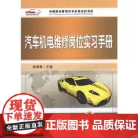 汽车机电维修岗位实习手册