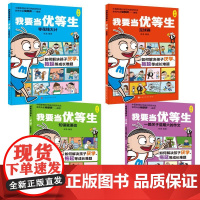 我要当优等生第二辑(全4册函套塑封)(零花钱大计/足球赛/知错就要改/一篇关于星期六的作文)