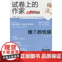 试卷上的作家《楼兰的忧郁》(高中版)