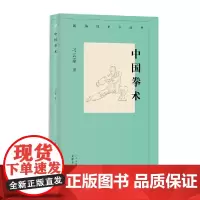 新编历史小丛书 中国拳术 习云泰 中国拳术知识小百科 图文并茂 北京出版社