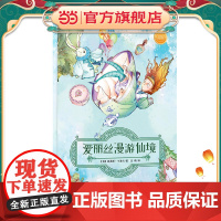 爱丽丝漫游仙境(彩色版)