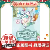 爱丽丝漫游仙境(彩色版)