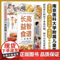 长高益智食谱一本就够 正版书籍