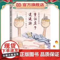 童话庄子·逍遥游(我的国学童话书系列)