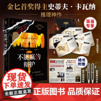 [当当定制检方证物线索卡*5]不能赢的辩护 金匕首奖得主史蒂夫卡瓦纳著 犯罪推理小说 惊悚悬疑反转 烧脑书籍东方快车谋杀