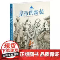 至美童话殿堂:皇帝的新装