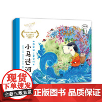 中国原创儿童剧绘本 小马过河