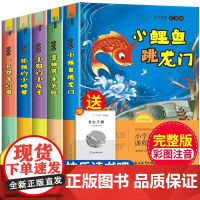 快乐读书吧二年级上册[全5册]课外书人教版孤独的小螃蟹一只想飞的猫小狗的小房子小鲤鱼跳龙门歪脑袋木头桩