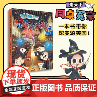 同桌冤家走天下系列漫画版-通往霍格沃茨之旅