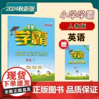24秋 小学学霸 英语 3年级三年级上册 人教版