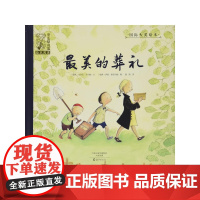 国际大奖绘本 爱之阅读馆 绘本阅读 最美的葬礼