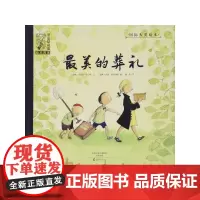 国际大奖绘本 爱之阅读馆 绘本阅读 最美的葬礼