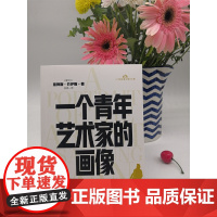 20世纪百大英文小说一个青年艺术家的画像 詹姆斯·乔伊斯 北京理工大学出版社 正版书籍