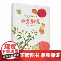 舌尖上的儿歌 水果部落