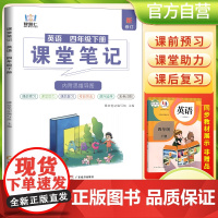 2025春学霸课堂笔记四年级下册英语人教版 小学课本教材同步讲解教材全解预习复习资料学霸课堂笔记智慧仁