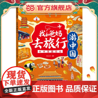我和爸妈去旅行·大中华旅行记