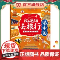 我和爸妈去旅行·大中华旅行记