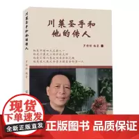 川菜圣手和他的传人